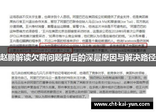 赵鹏解读欠薪问题背后的深层原因与解决路径